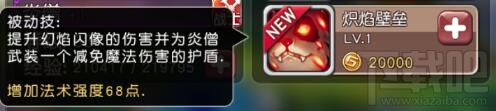 横冲直撞 英雄介绍之炎僧