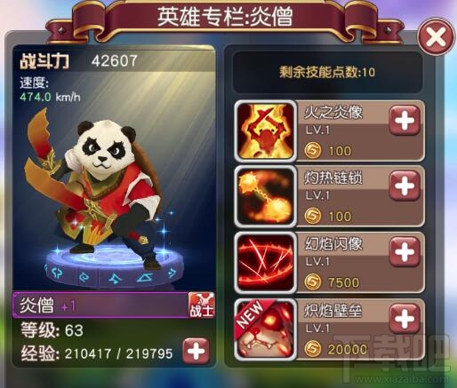 横冲直撞 英雄介绍之炎僧
