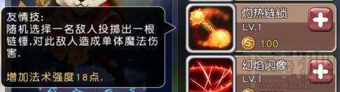 横冲直撞 英雄介绍之炎僧