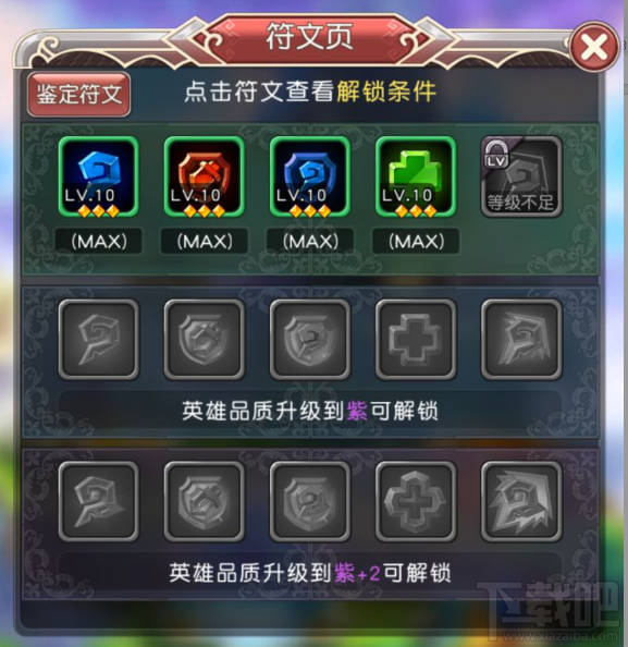 横冲直撞 关于符文你必须知道的事