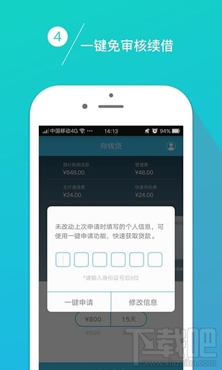 向钱贷app怎么样 向钱贷可靠吗