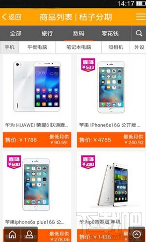 桔子分期官网地址及客服电话介绍