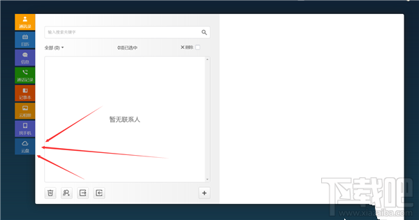 360云盘不限速高速下载方法 360云盘下载限速解决