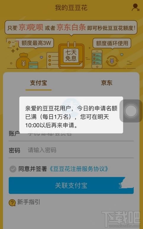 豆豆花名额已满怎么办？ 豆豆花开放时间是什么时候？