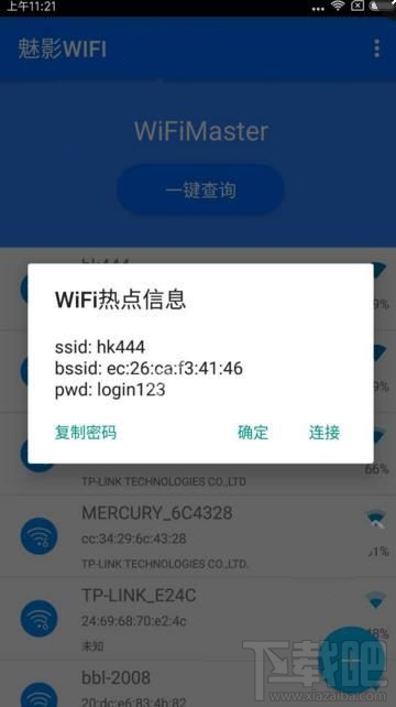 魅影WiFi怎么才能查看密码 魅影WiFi连接教程