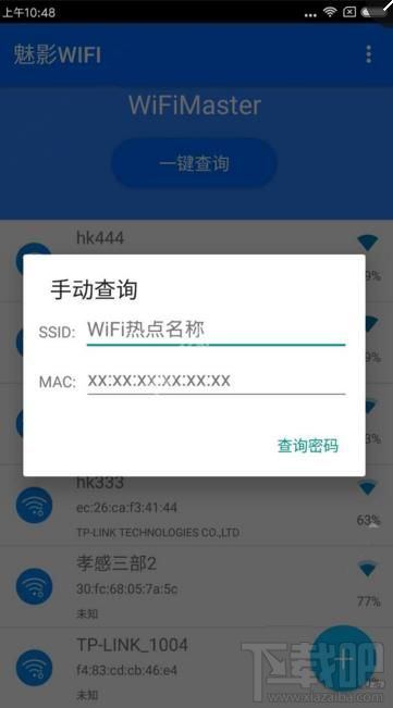 魅影WiFi好用吗？魅影WiFi查询密码教程