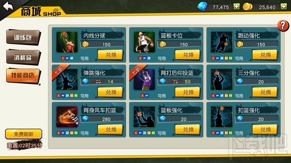 街篮手游技能怎么获得 街篮技能怎么升级