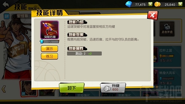 街篮手游技能怎么获得 街篮技能怎么升级