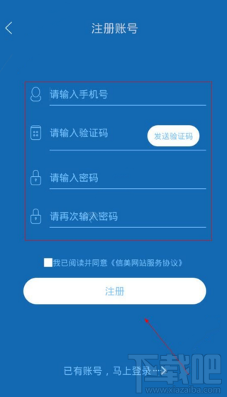 信美分期怎么注册？信美分期注册教程
