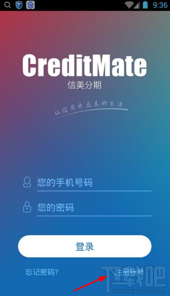 信美分期怎么注册？信美分期注册教程