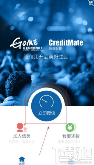 信美分期怎样获得信用额度？信美分期额度怎么有？