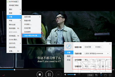 迅雷影音怎么调整字幕颜色和大小