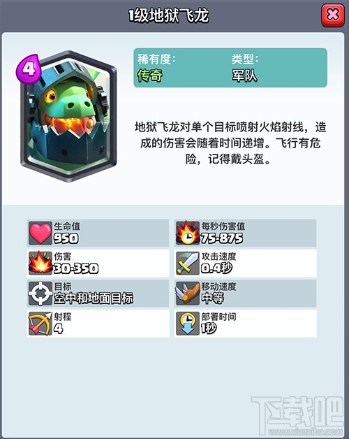 皇室战争地狱飞龙卡牌分析