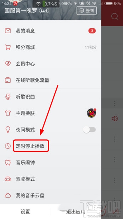 手机网易云音乐设置定时关闭方法有哪些