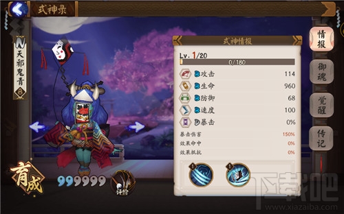 阴阳师手游天邪鬼青在哪打 阴阳师悬赏封印天邪鬼青出处