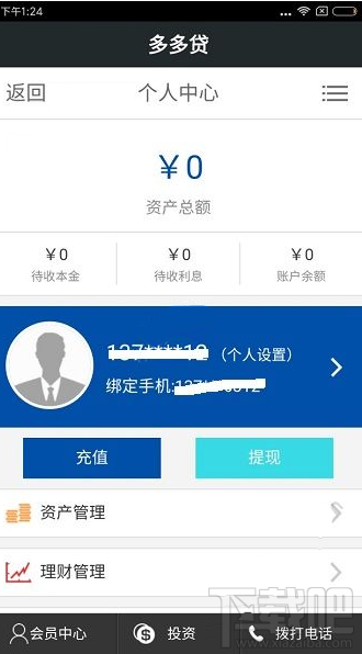 多多贷客服电话多少 多多贷提现要手续费吗