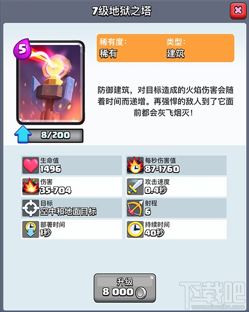 皇室战争地狱飞火龙属性曝光