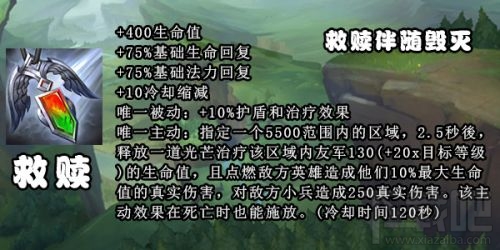 LOLS7赛季出装黑科技 新装备骑士之誓救赎解析