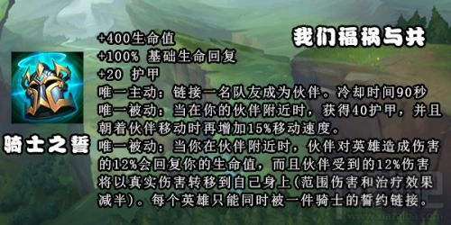 LOLS7赛季出装黑科技 新装备骑士之誓救赎解析