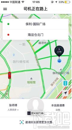 优步滴滴版怎么样 优步滴滴版有哪些功能