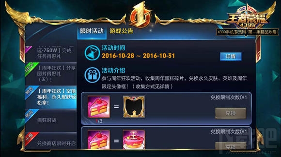 王者荣耀周年蛋糕碎片有什么用 周年蛋糕碎片兑换介绍