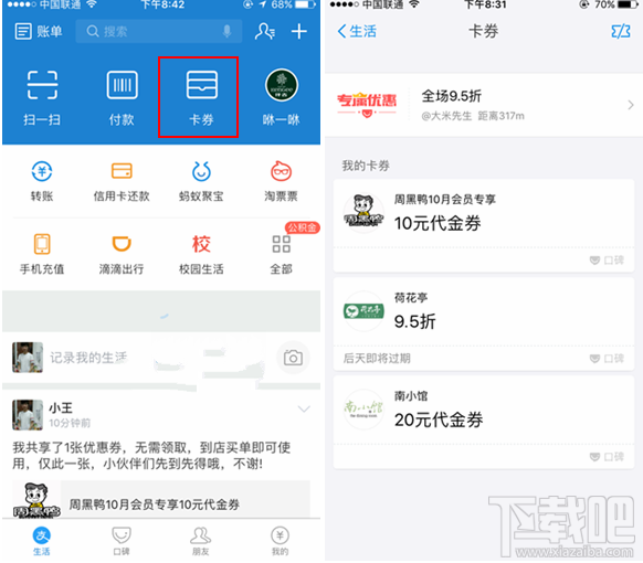 支付宝怎么共享优惠券 支付宝共享优惠券在哪里设置