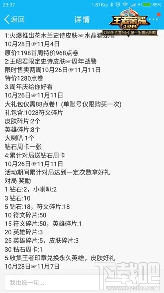 王者荣耀10月28日活动汇总：王昭君周年战警皮肤上架