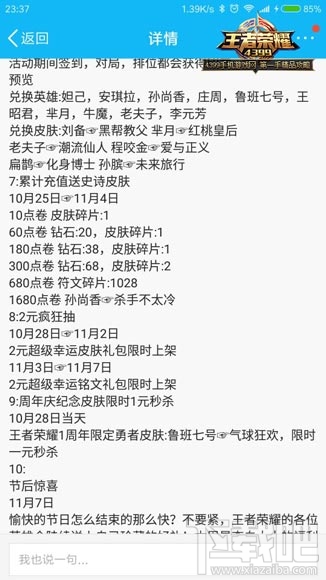 王者荣耀10月28日活动汇总：王昭君周年战警皮肤上架
