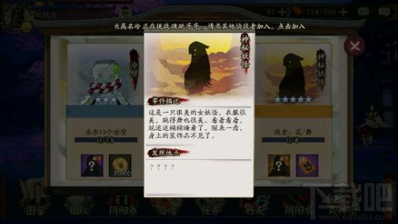 阴阳师手游悬赏封印神秘妖怪在哪 阴阳师神秘妖怪地点大全