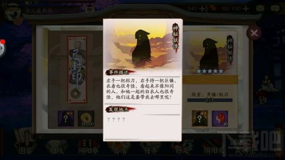 阴阳师手游悬赏封印神秘妖怪在哪 阴阳师神秘妖怪地点大全