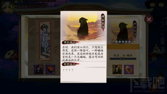 阴阳师手游悬赏封印神秘妖怪在哪 阴阳师神秘妖怪地点大全