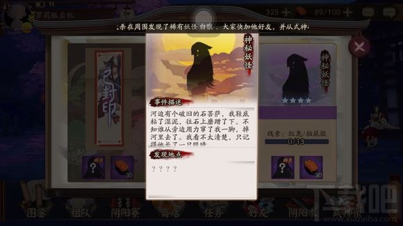 阴阳师手游悬赏封印神秘妖怪在哪 阴阳师神秘妖怪地点大全