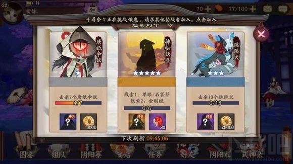 阴阳师手游悬赏封印神秘妖怪在哪 阴阳师神秘妖怪地点大全