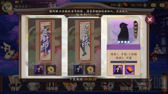阴阳师手游悬赏封印神秘妖怪在哪 阴阳师神秘妖怪地点大全
