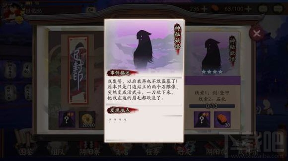 阴阳师手游悬赏封印神秘妖怪在哪 阴阳师神秘妖怪地点大全