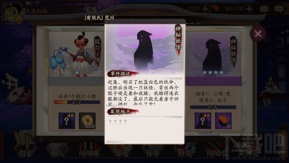 阴阳师手游悬赏封印神秘妖怪在哪 阴阳师神秘妖怪地点大全