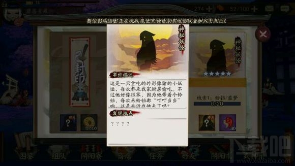 阴阳师手游悬赏封印神秘妖怪在哪 阴阳师神秘妖怪地点大全