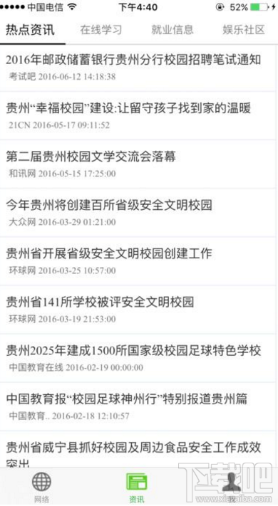 校园光宽为什么打不开 校园光宽打不开解决方法