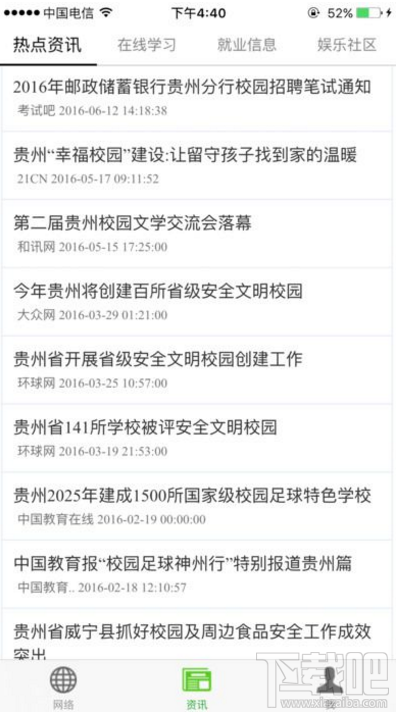 校园光宽账号怎么获取