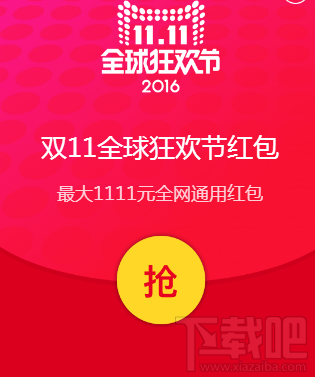 2016天猫双十一红包优惠券怎么领？淘宝天猫双11红包优惠券领取教程