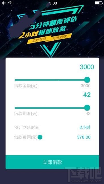360秒贷额度多少？360秒贷手机版高到可贷多少？
