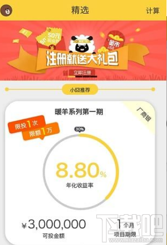 囧羊理财怎么设置快捷支付 囧羊理财网上银行怎么开通