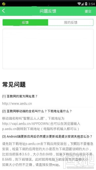智慧云人人通常见问题解答