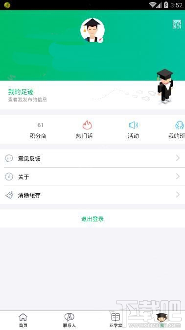 智慧云人人通常见问题解答