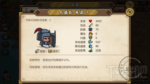 小小军团合战三国 盾兵详细使用分析