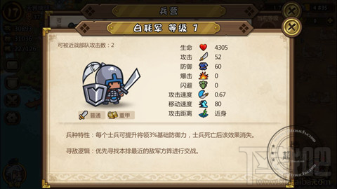 小小军团合战三国 盾兵详细使用分析