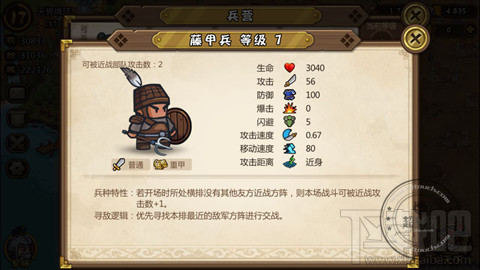 小小军团合战三国 盾兵详细使用分析