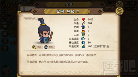 小小军团合战三国 策士使用攻略