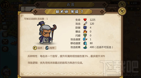 小小军团合战三国 策士使用攻略