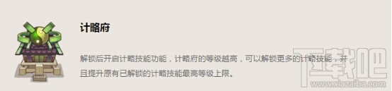 小小军团合战三国 新手攻略之计略府介绍